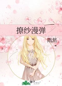 《撩纱漫弹》