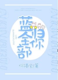 蓝全部归你[电竞]