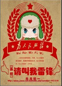 系统之请叫我雷锋/[系统]请叫我雷锋