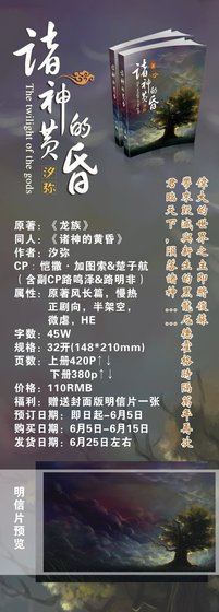 （龙族同人）[恺楚]诸神的黄昏