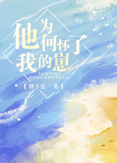 他为何怀了我的崽/失忆人鱼攻略指南