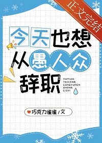 （原神同人）[原神]今天也想从愚人众辞职